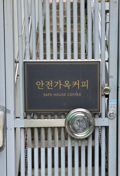 안전가옥커피 이미지