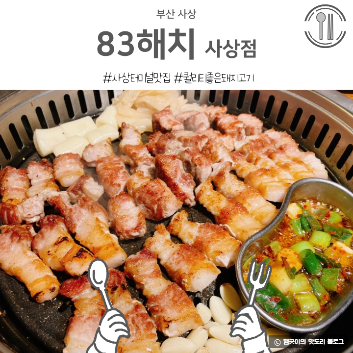 83해치 이미지