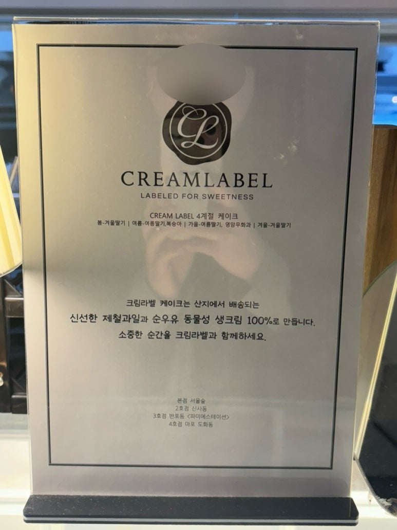 크림라벨마포지점 이미지