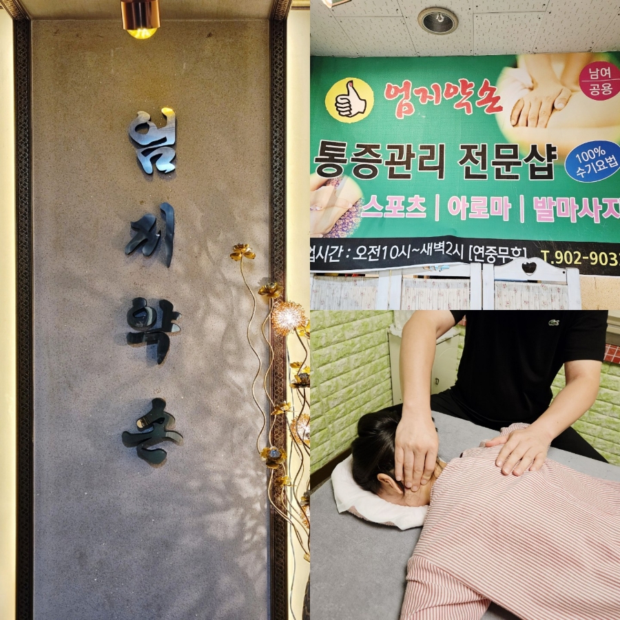 엄지는약손 이미지