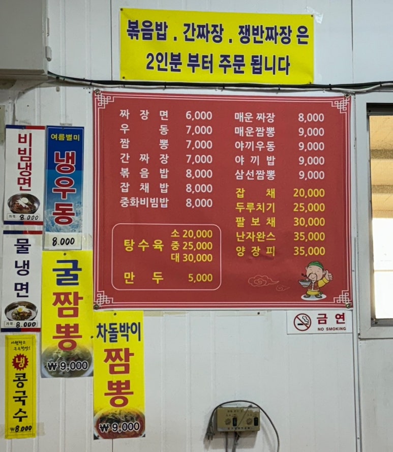 덕화반점 이미지