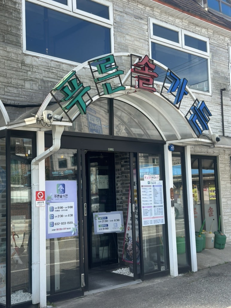 푸른솔가든 이미지