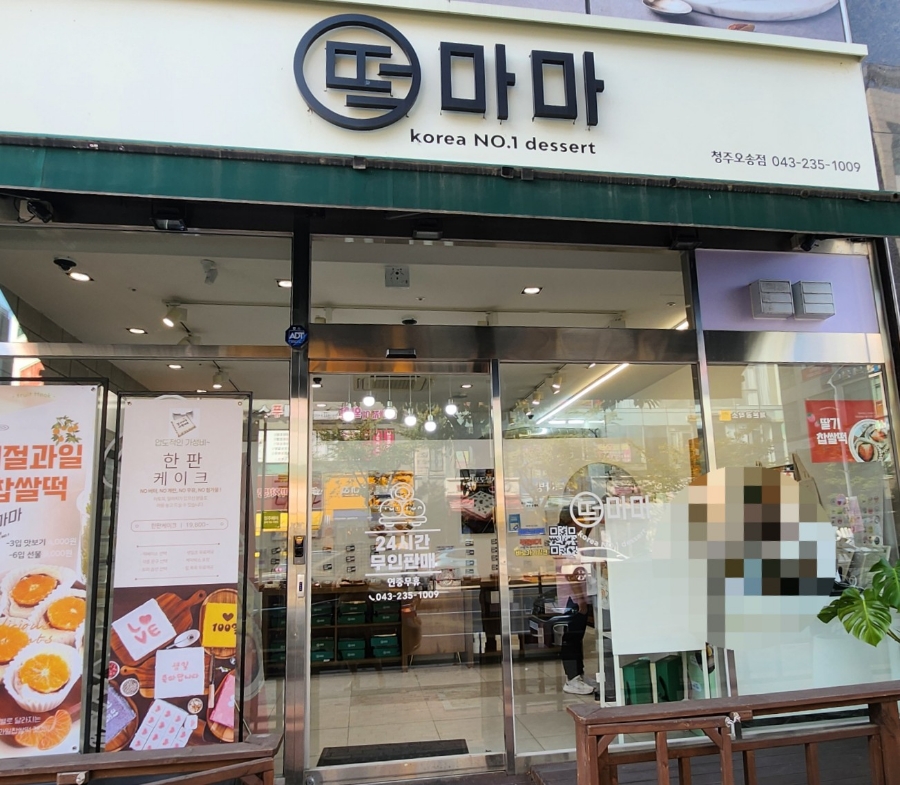 오송떡집 이미지