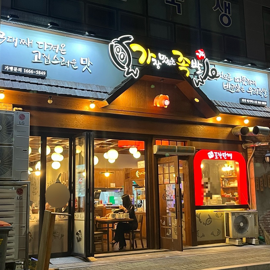 가장맛있는족발천안메가박스점 이미지