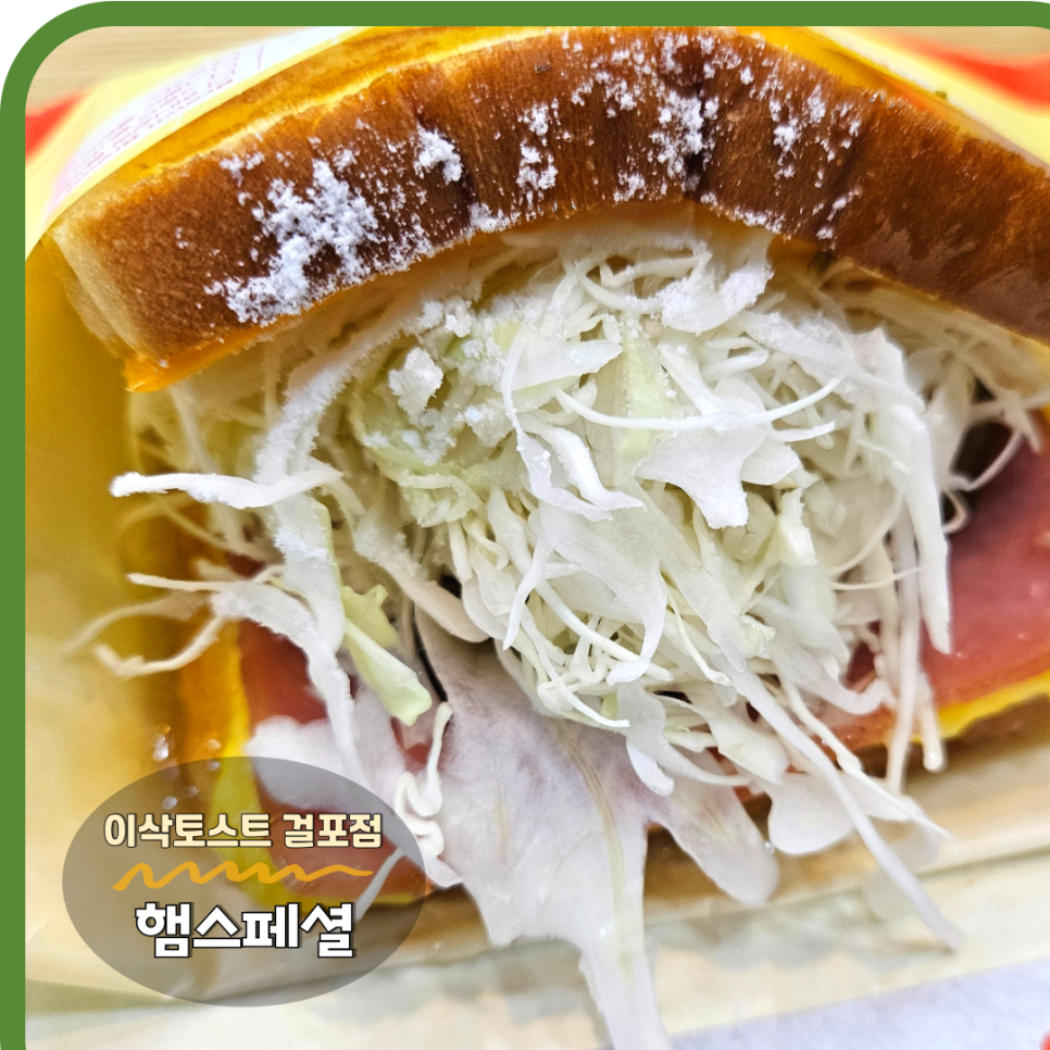 이삭토스트김포걸포점 이미지