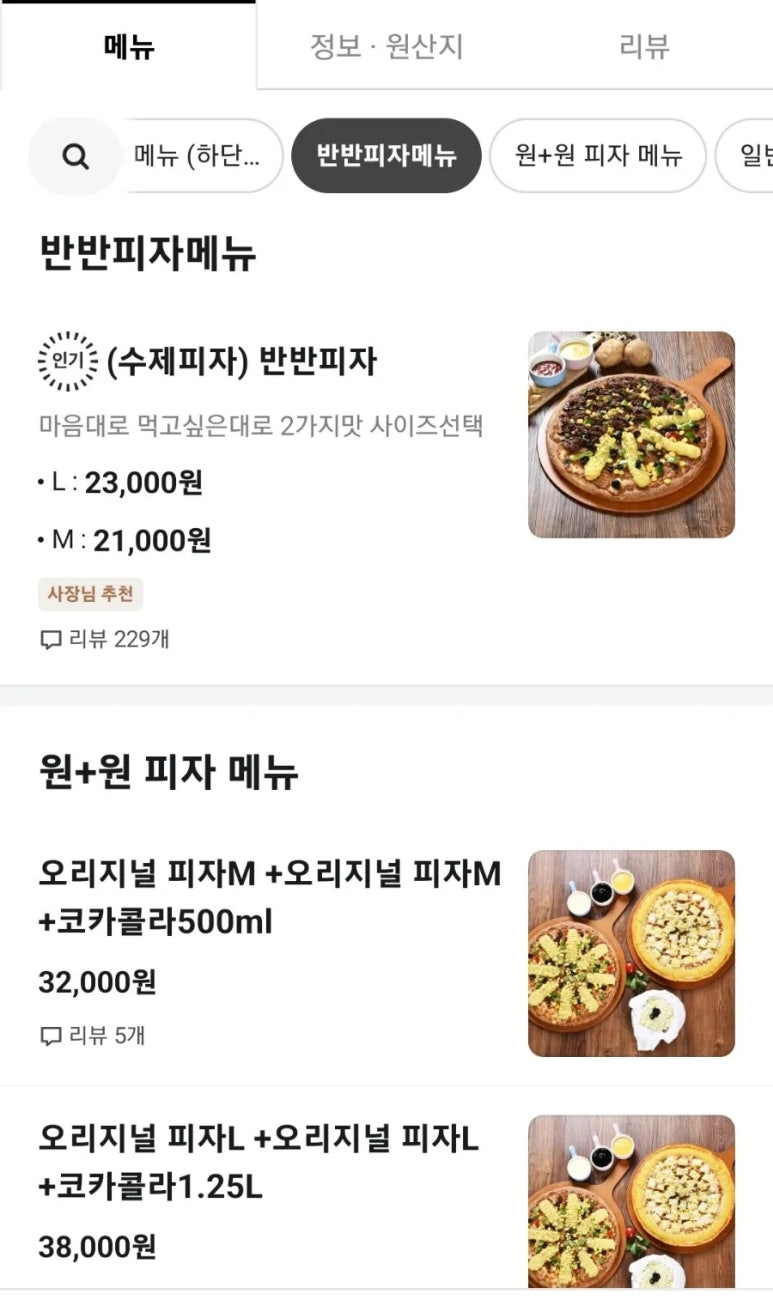 빨간토마토피자 이미지