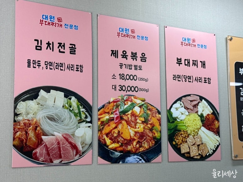 대원부대찌개 이미지