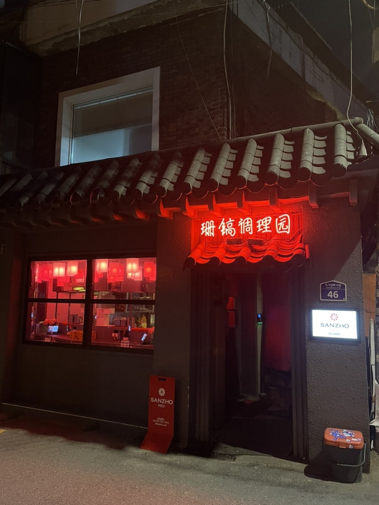 산조레드 이미지