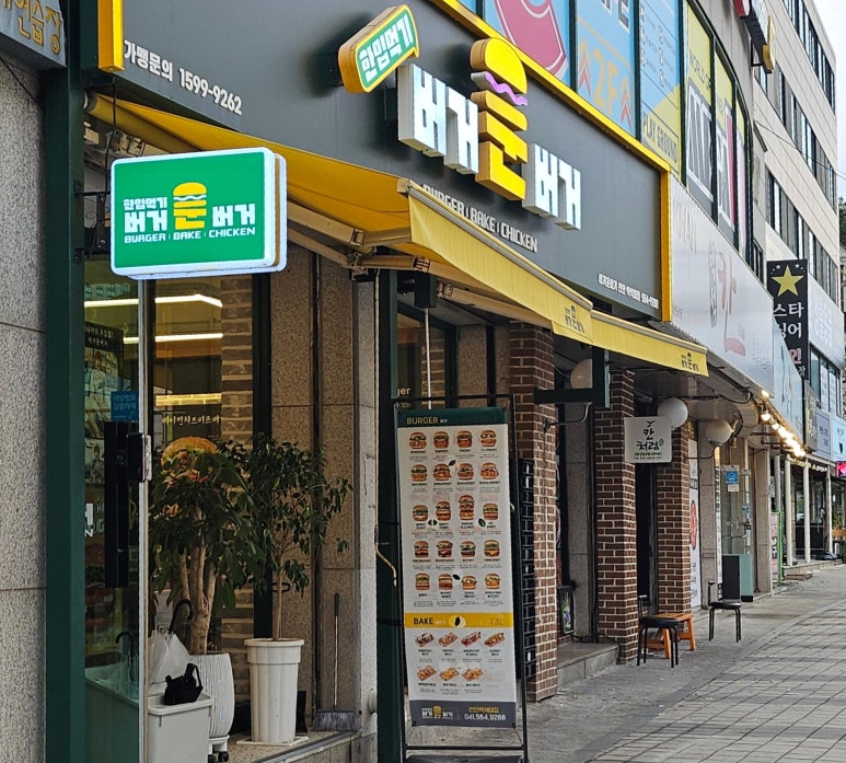버거운버거천안백석대점 이미지