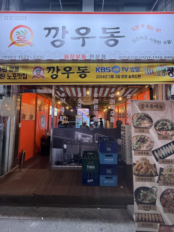 깡우동이천 이미지