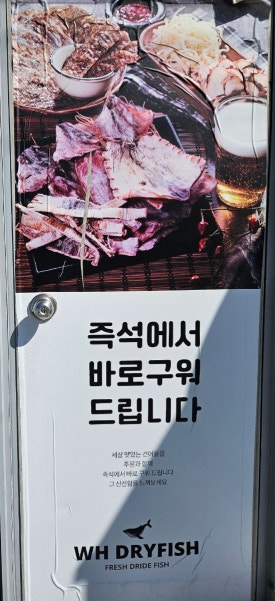 희망건어물 이미지