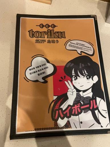토리쿠 이미지
