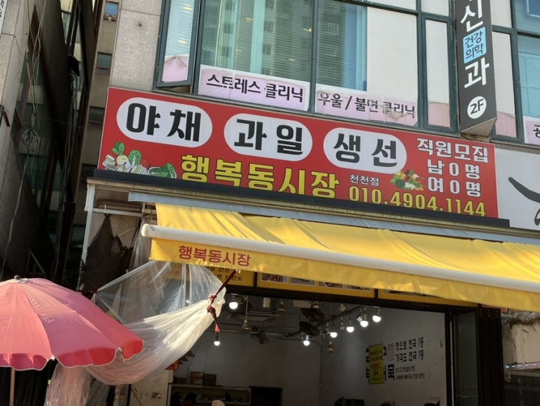 행복동시장 이미지