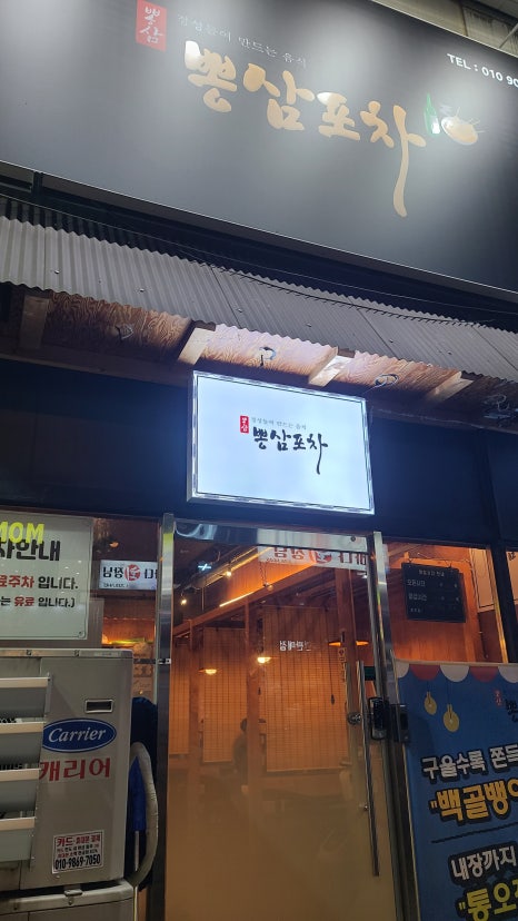 뽕삼포차 이미지