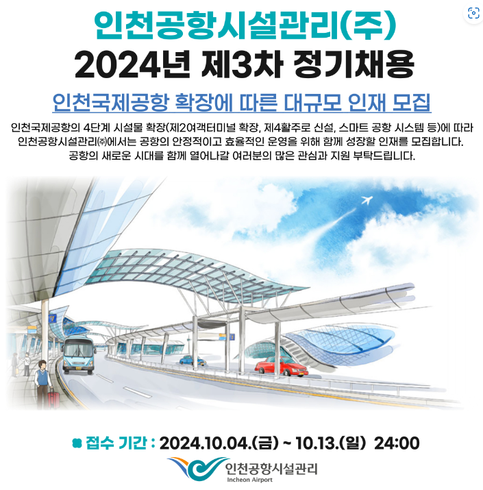 인천공항시설관리 이미지