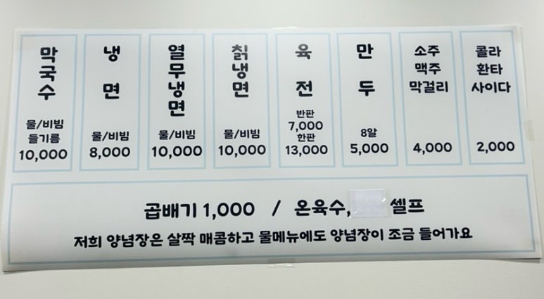 수유리원조막국수 이미지