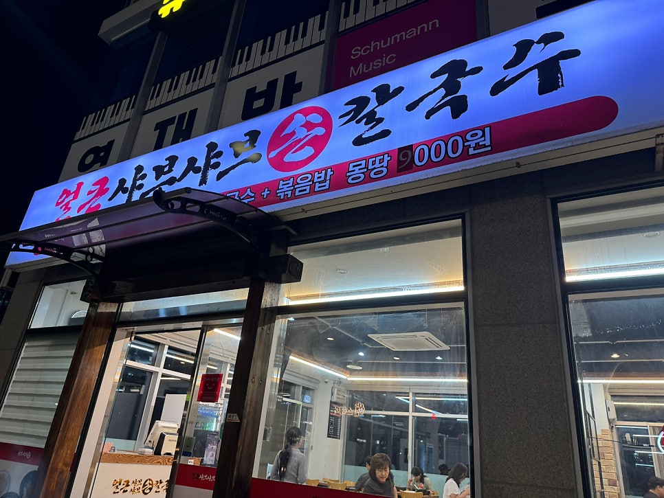 협성칼국수 이미지