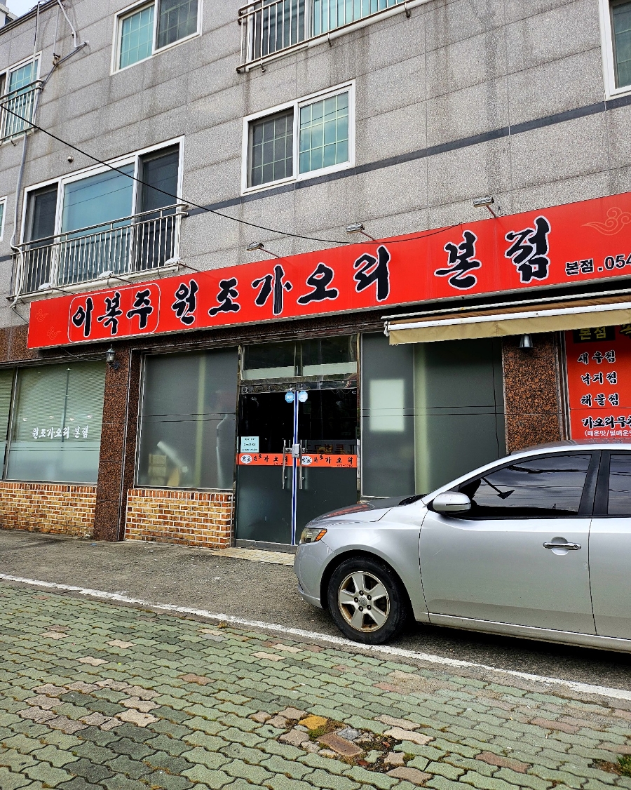 이복주원조가오리 이미지