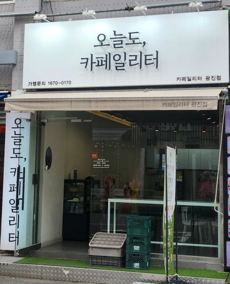 오늘도;카페일리터 이미지