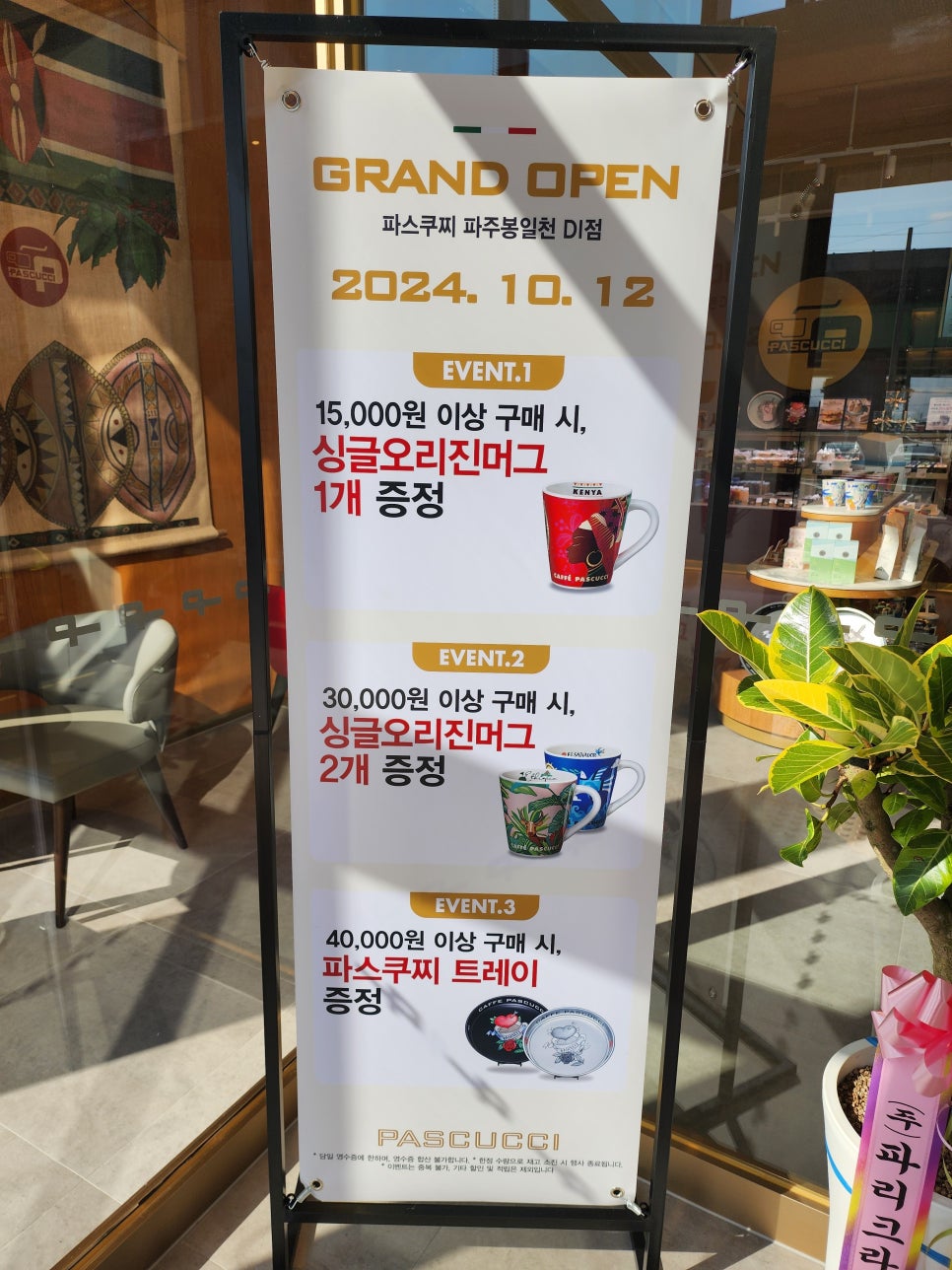 파스쿠찌파주봉일천DI점 이미지