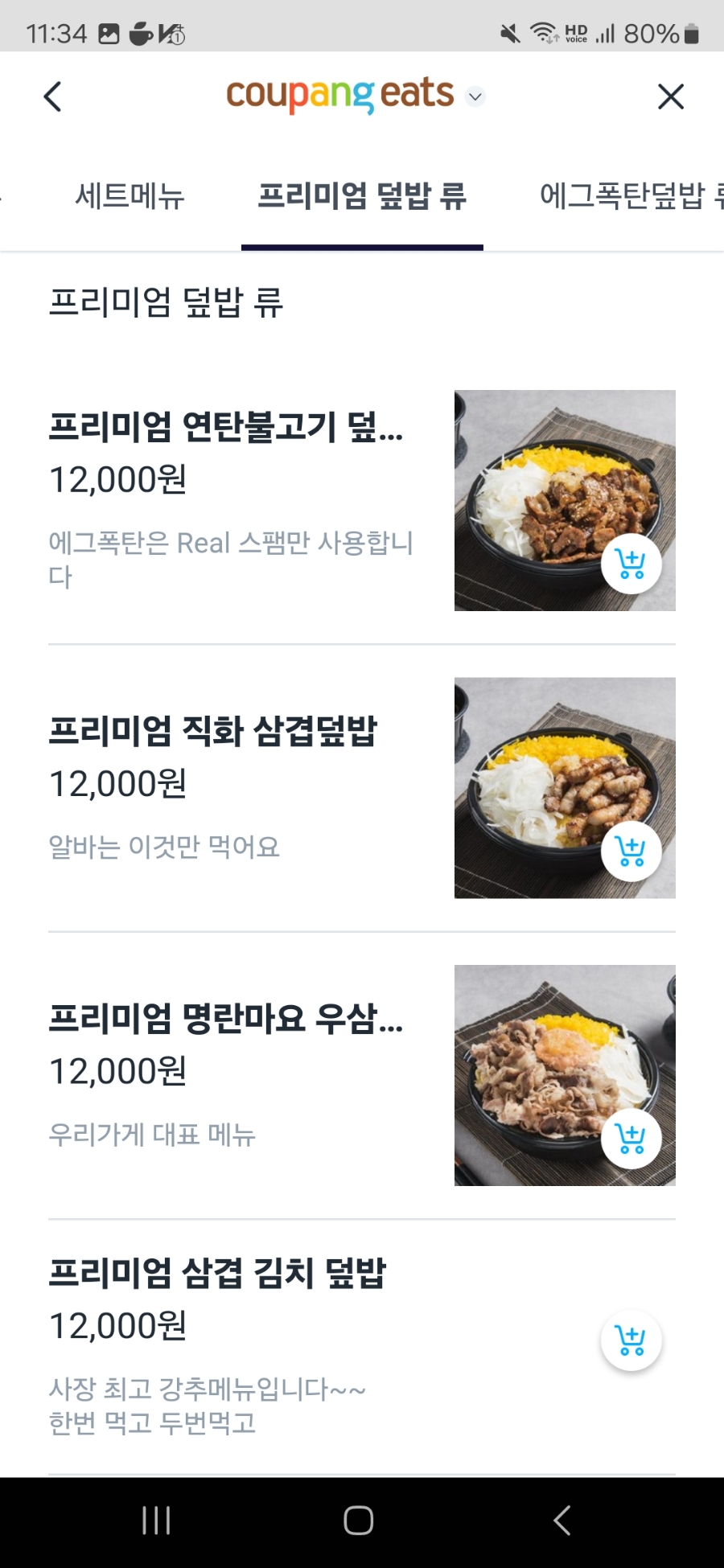 에그폭탄덮밥 이미지