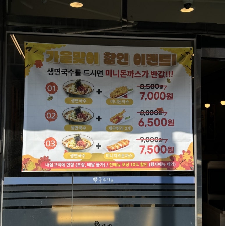 국수나무하가점 이미지