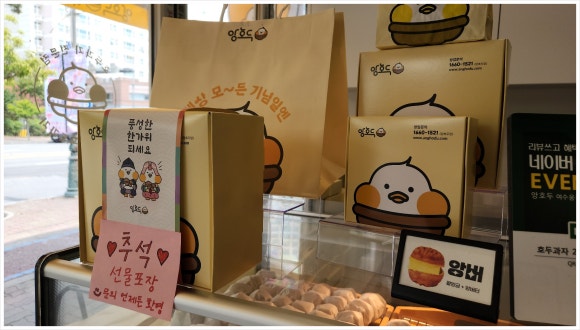 앙호두(여수웅천점) 이미지