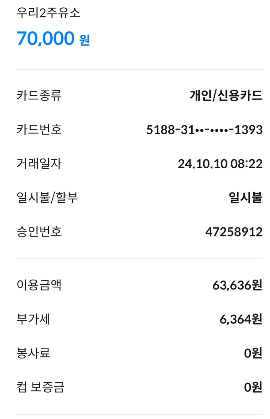 동부산주유소 이미지