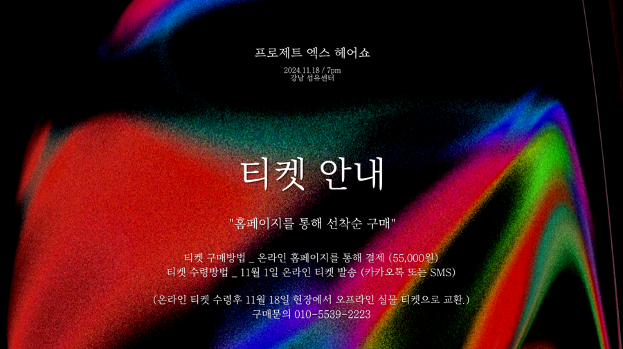 헤어쇼 이미지