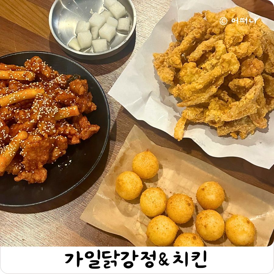 가일닭강정 이미지