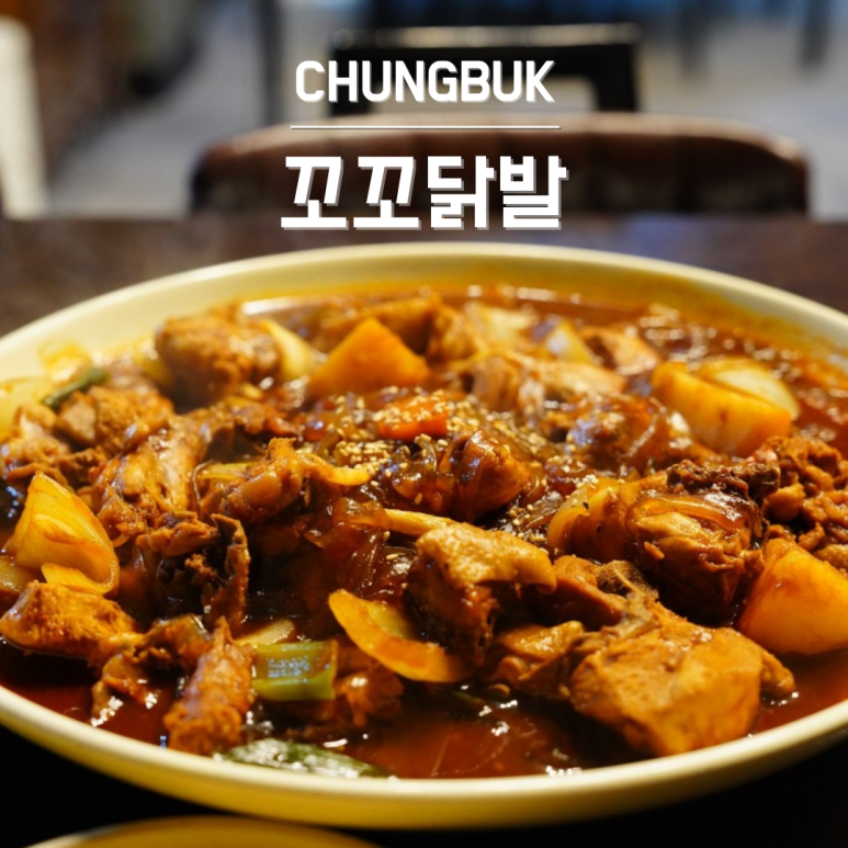 꼬꼬닭발 이미지