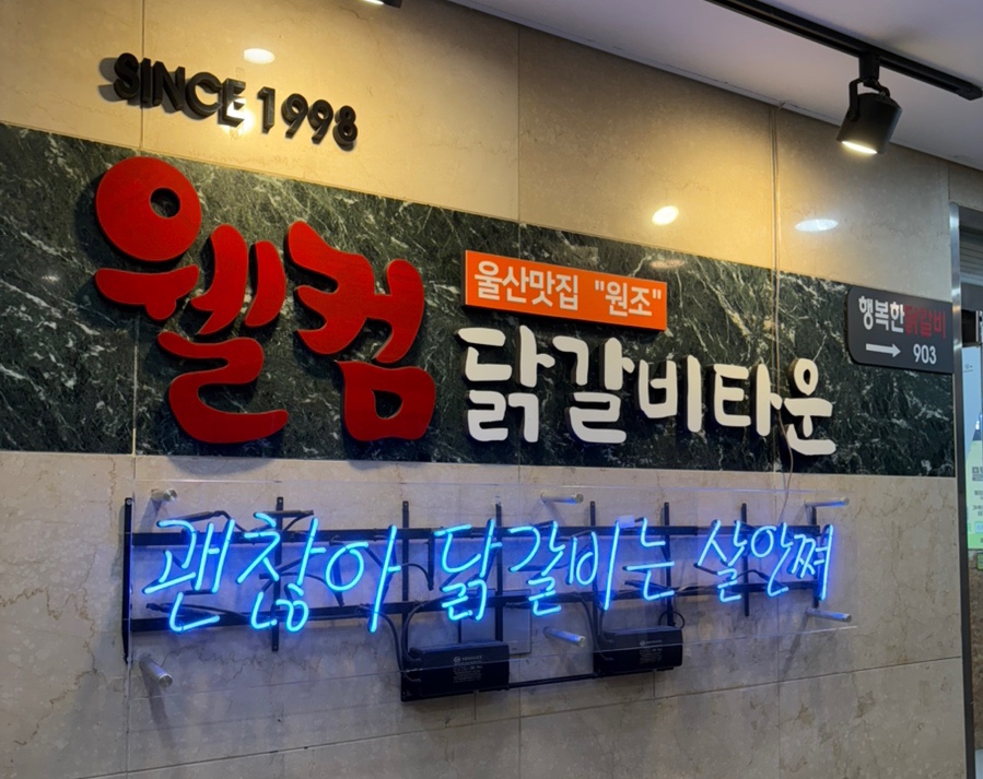 가미닭갈비913 이미지