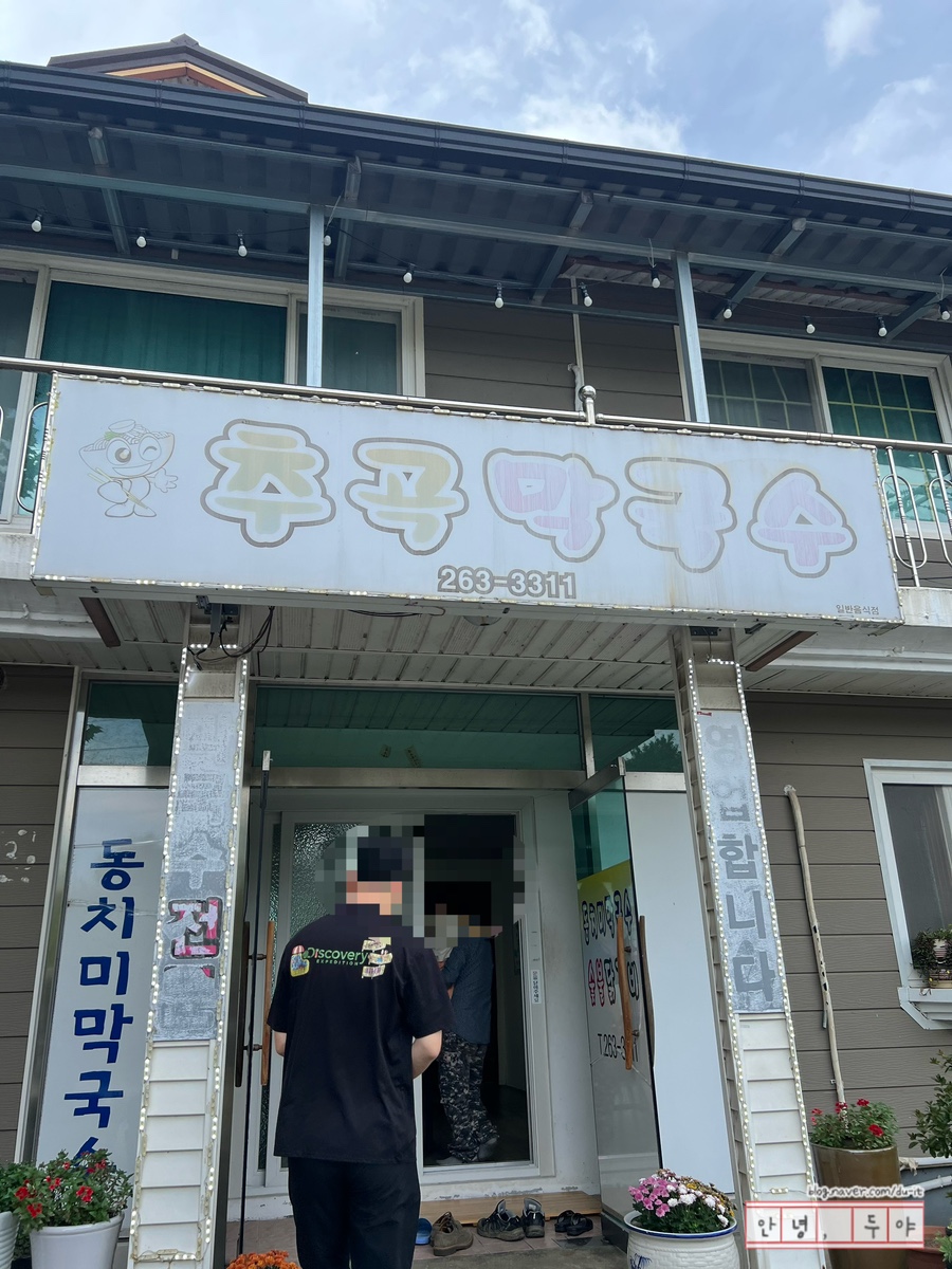 추곡막국수 이미지