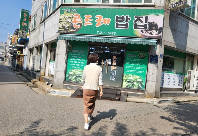 아우라지곤드레밥집 이미지