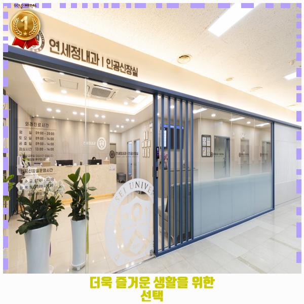 연세정내과의원 이미지