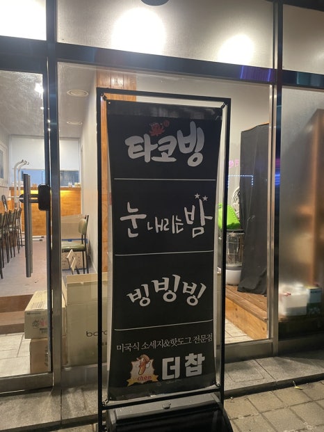 타코빙 이미지