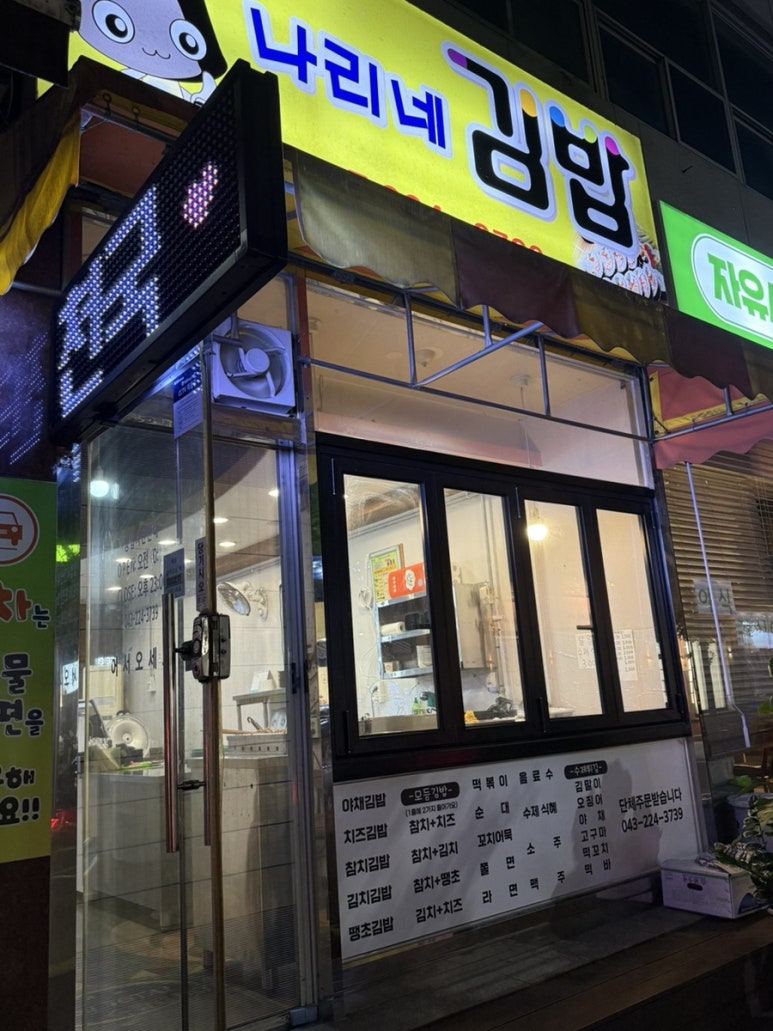 나리네분식 이미지