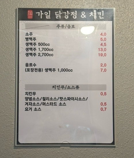가일닭강정 이미지