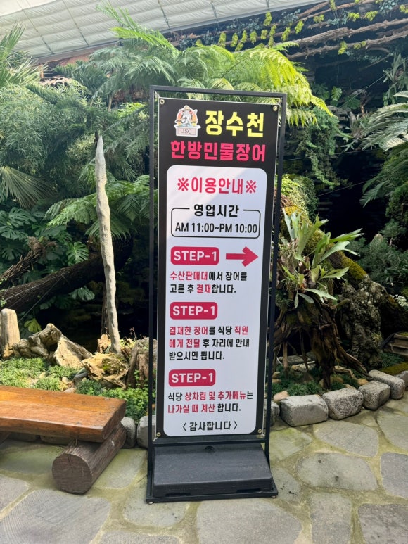 장수천장어수산 이미지