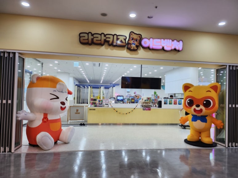 라라키즈어드벤처부평 이미지