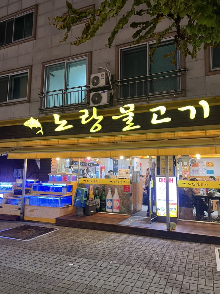 현대횟집 이미지