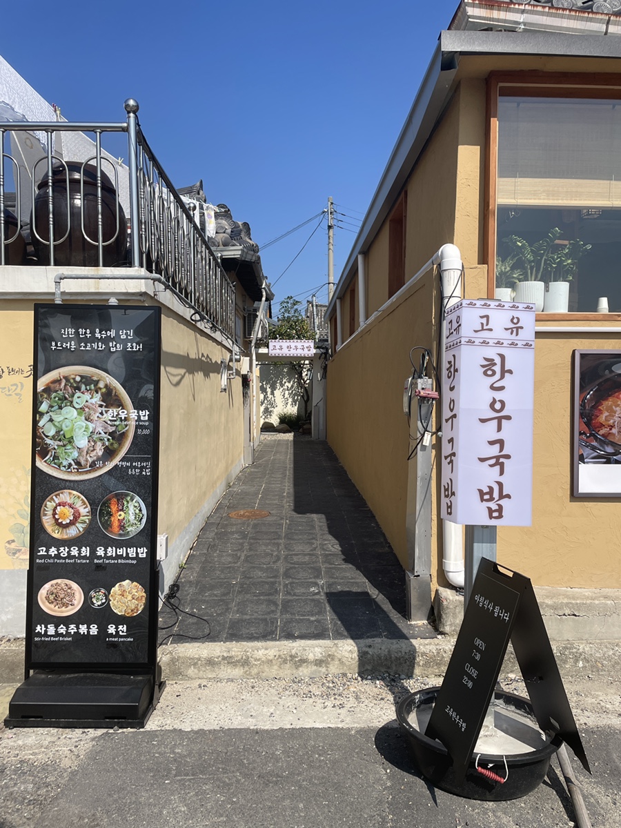 고유 한우국밥 이미지