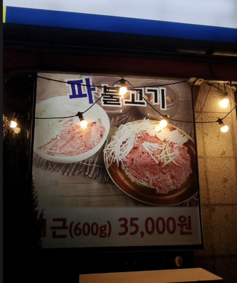 뼈감자탕파불고기 이미지