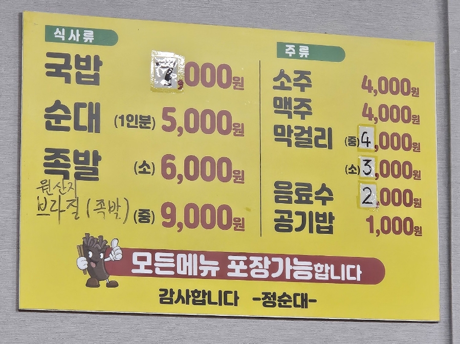 정순대 이미지