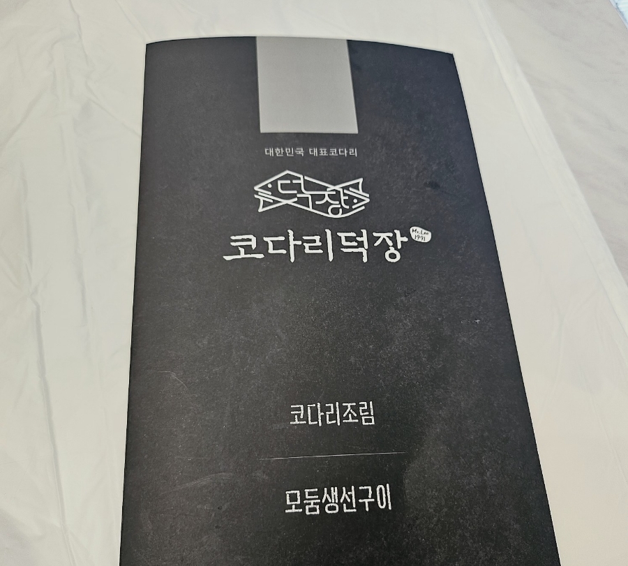 코다리덕장용인신봉점 이미지