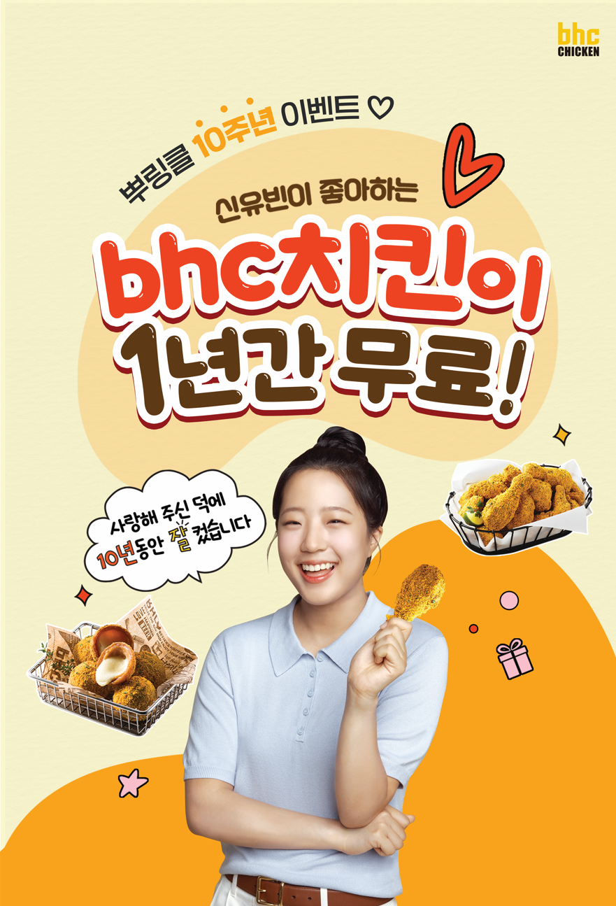 비에이치씨치킨비어존 이미지