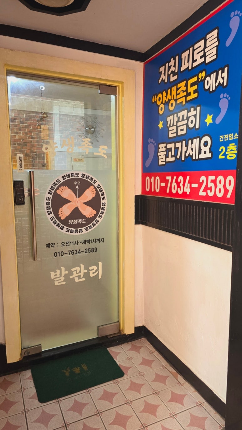 양생족도 이미지