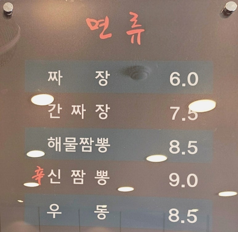 용짜장 이미지