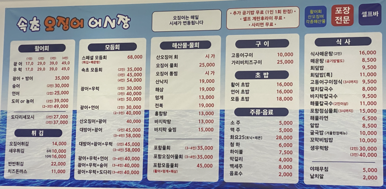 속초오징어어시장 경기광주점 이미지