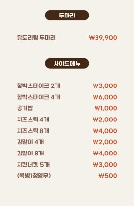 봉명가닭도리탕 이미지